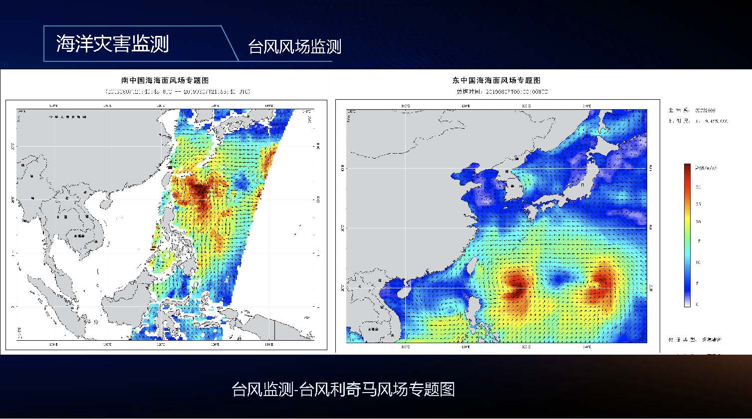 海洋遥感业务应用解决方案-培训-武汉大学-深圳天璐_页面_07.jpg