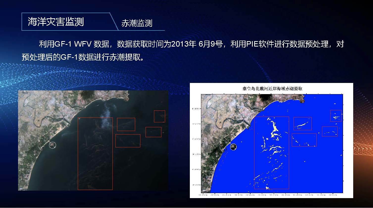 海洋遥感业务应用解决方案-培训-武汉大学-深圳天璐_页面_14.jpg