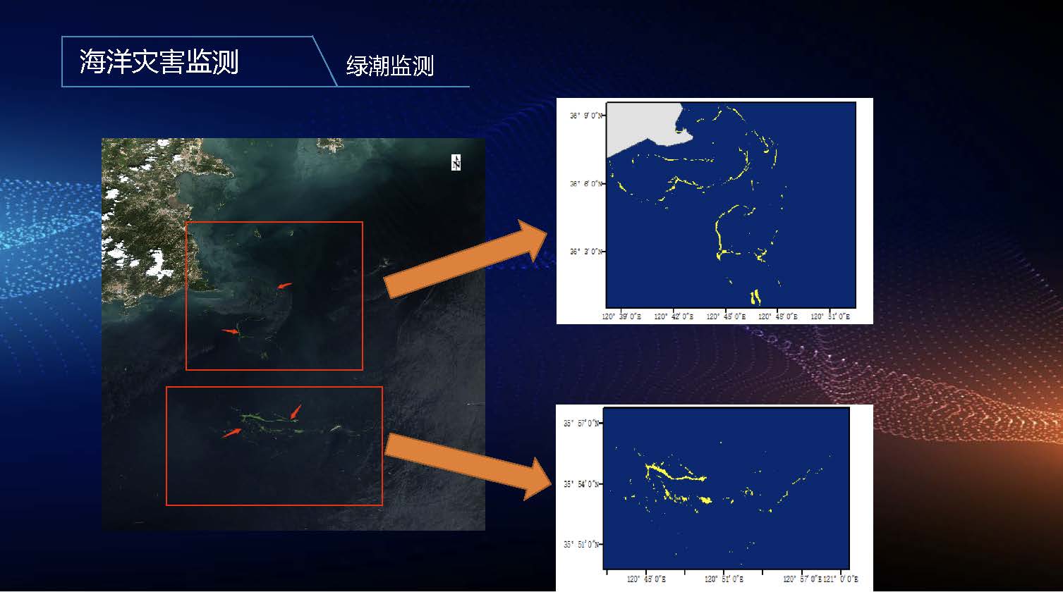 海洋遥感业务应用解决方案-培训-武汉大学-深圳天璐_页面_15.jpg