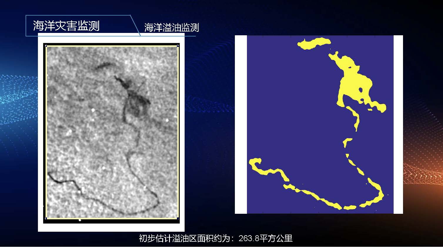 海洋遥感业务应用解决方案-培训-武汉大学-深圳天璐_页面_18.jpg