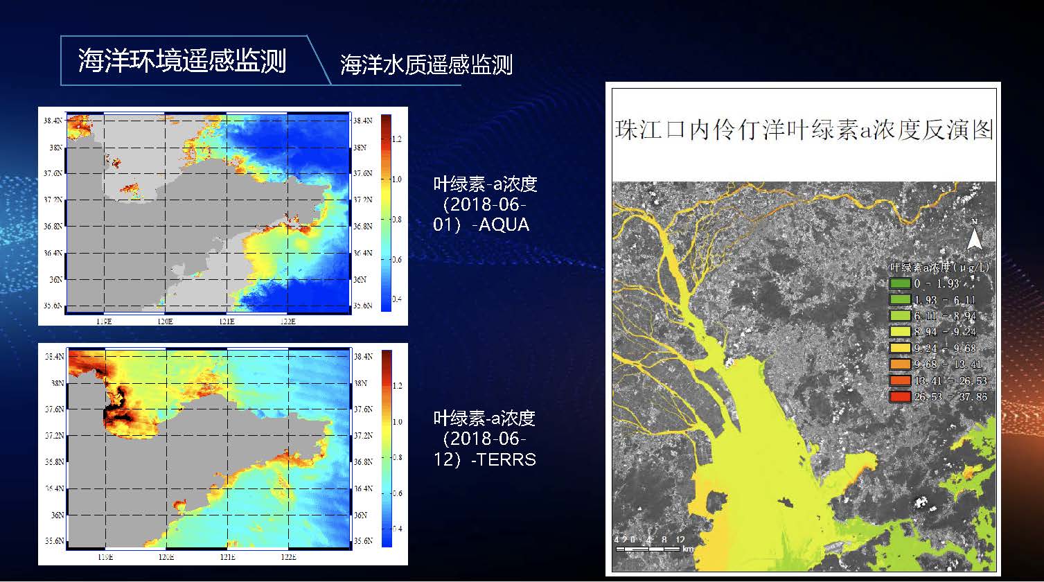 海洋遥感业务应用解决方案-培训-武汉大学-深圳天璐_页面_20.jpg