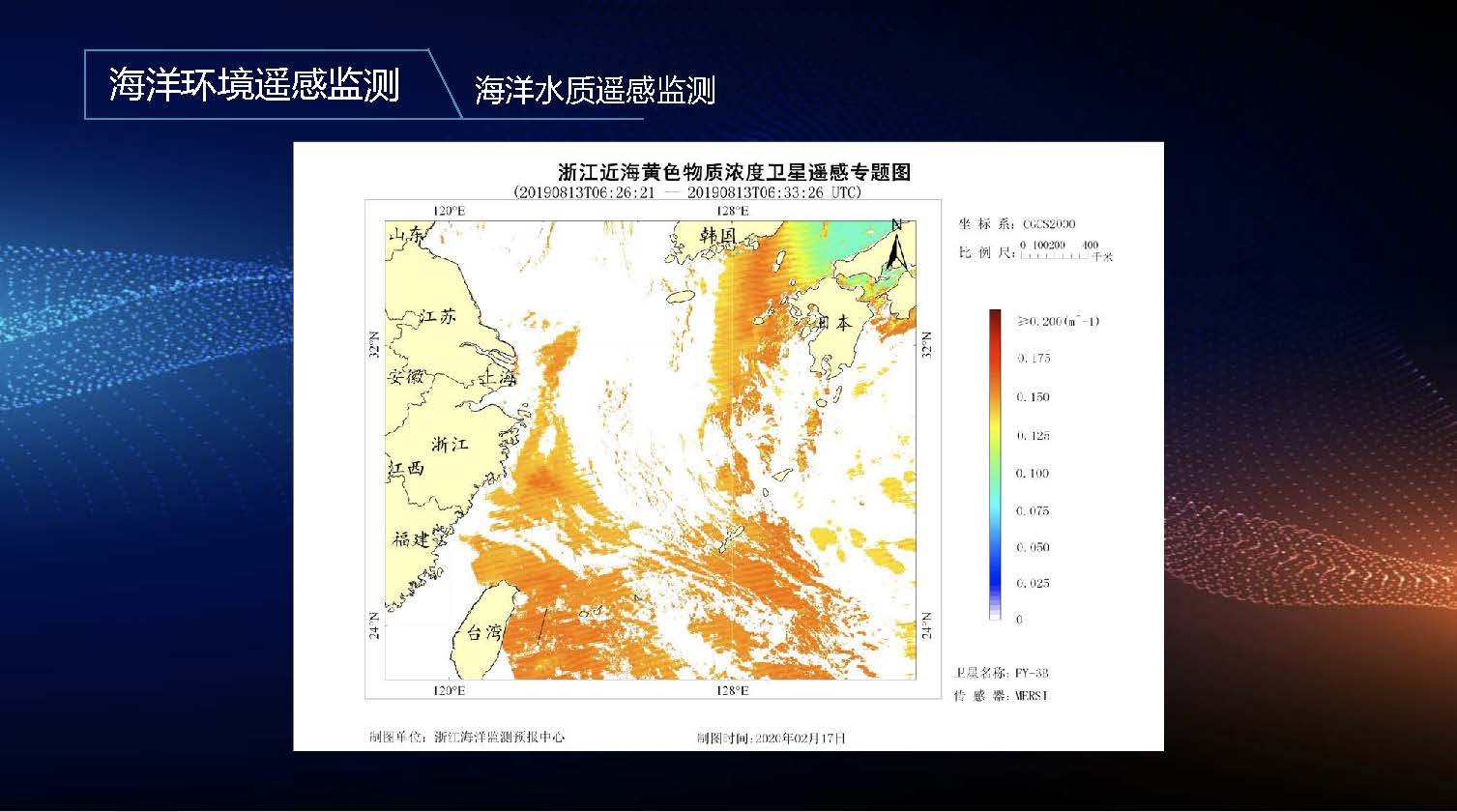 海洋遥感业务应用解决方案-培训-武汉大学-深圳天璐_页面_22.jpg