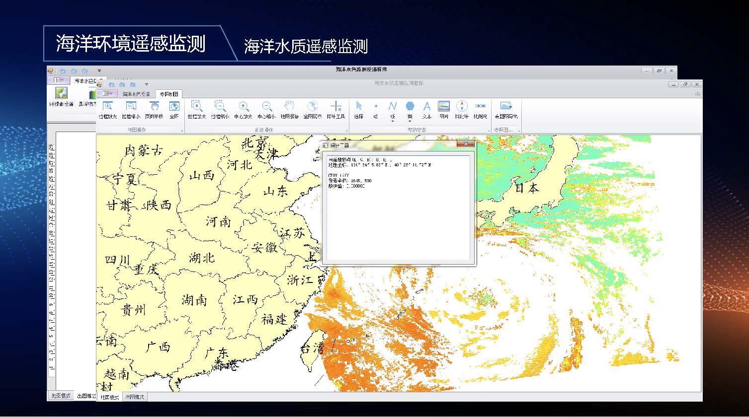 海洋遥感业务应用解决方案-培训-武汉大学-深圳天璐_页面_23.jpg