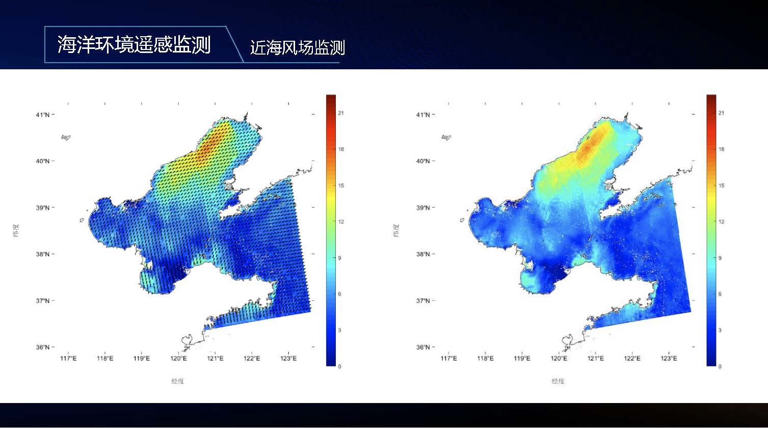 海洋遥感业务应用解决方案-培训-武汉大学-深圳天璐_页面_25.jpg