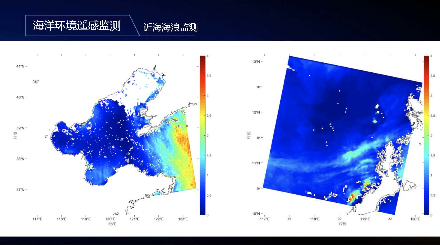 海洋遥感业务应用解决方案-培训-武汉大学-深圳天璐_页面_26.jpg